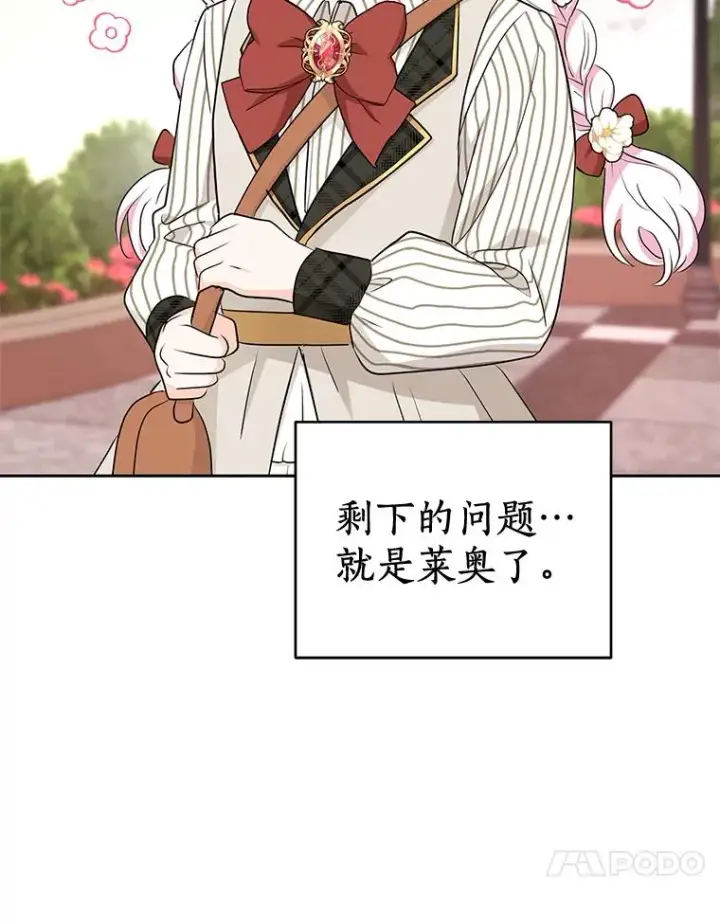 《私生公主的第十次人生》73.新计划图96