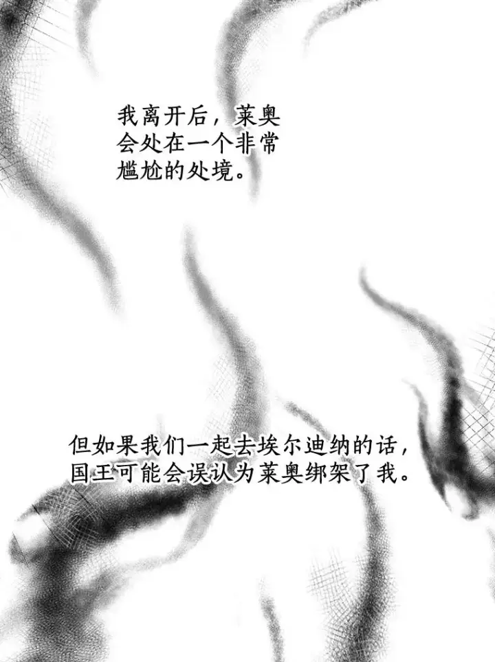 《私生公主的第十次人生》73.新计划图99