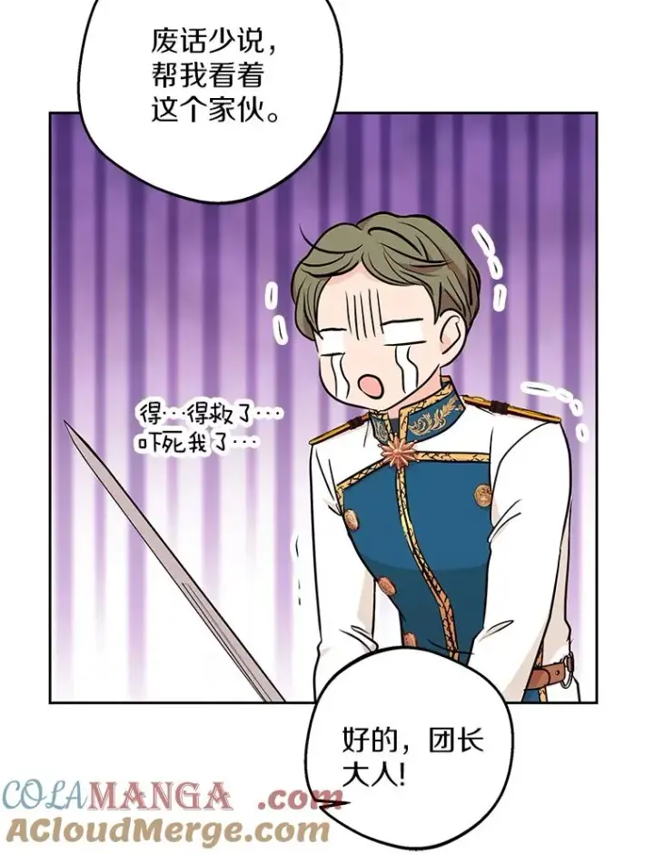 《私生公主的第十次人生》74.自我介绍图101