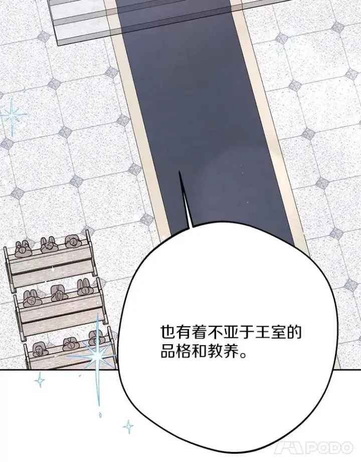 《私生公主的第十次人生》74.自我介绍图11