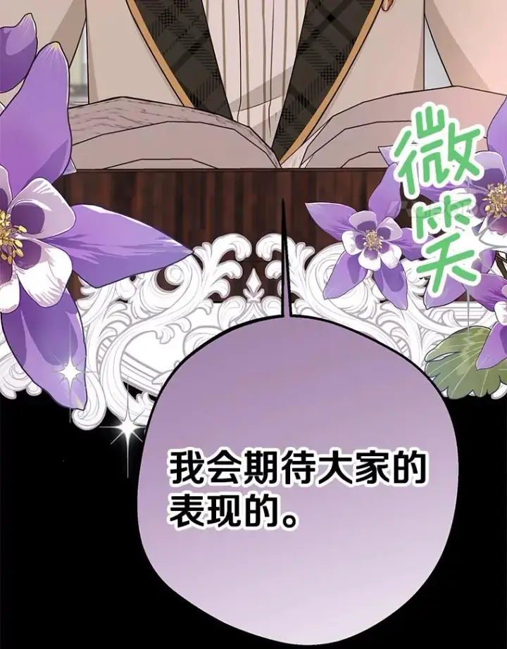 《私生公主的第十次人生》74.自我介绍图14