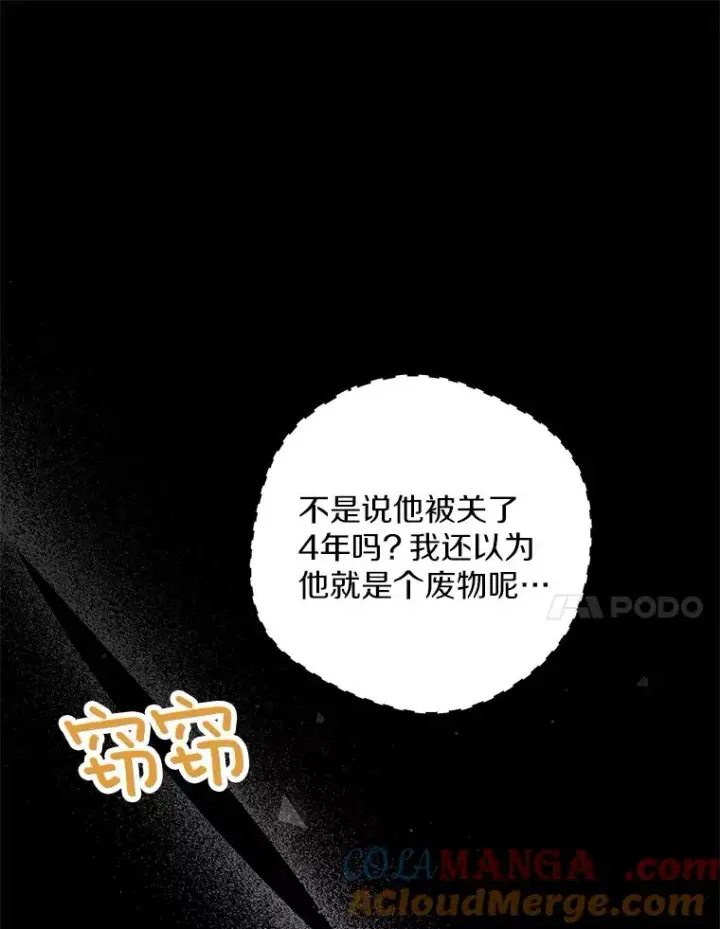 《私生公主的第十次人生》74.自我介绍图17
