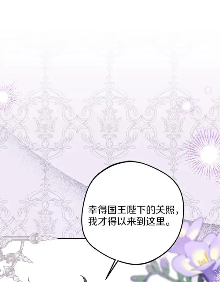 《私生公主的第十次人生》74.自我介绍图2