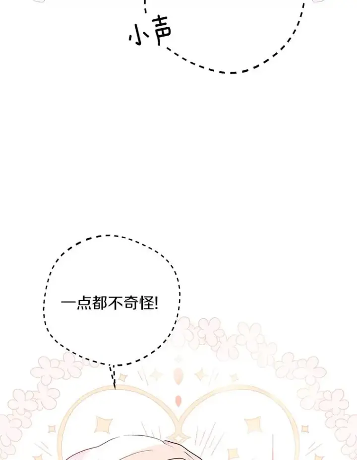 《私生公主的第十次人生》74.自我介绍图23