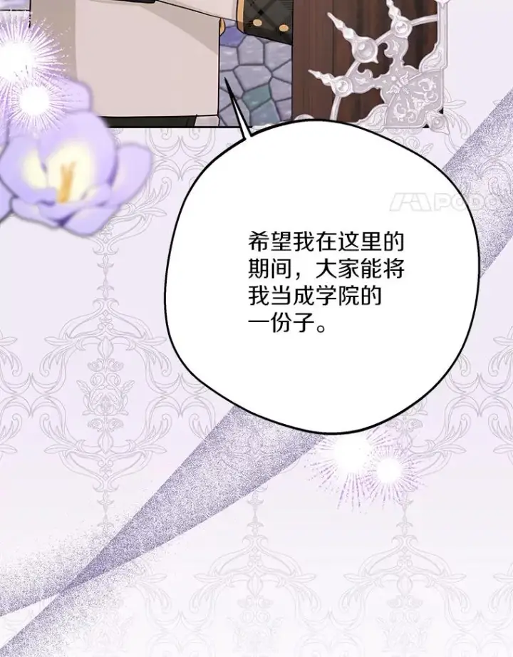 《私生公主的第十次人生》74.自我介绍图4