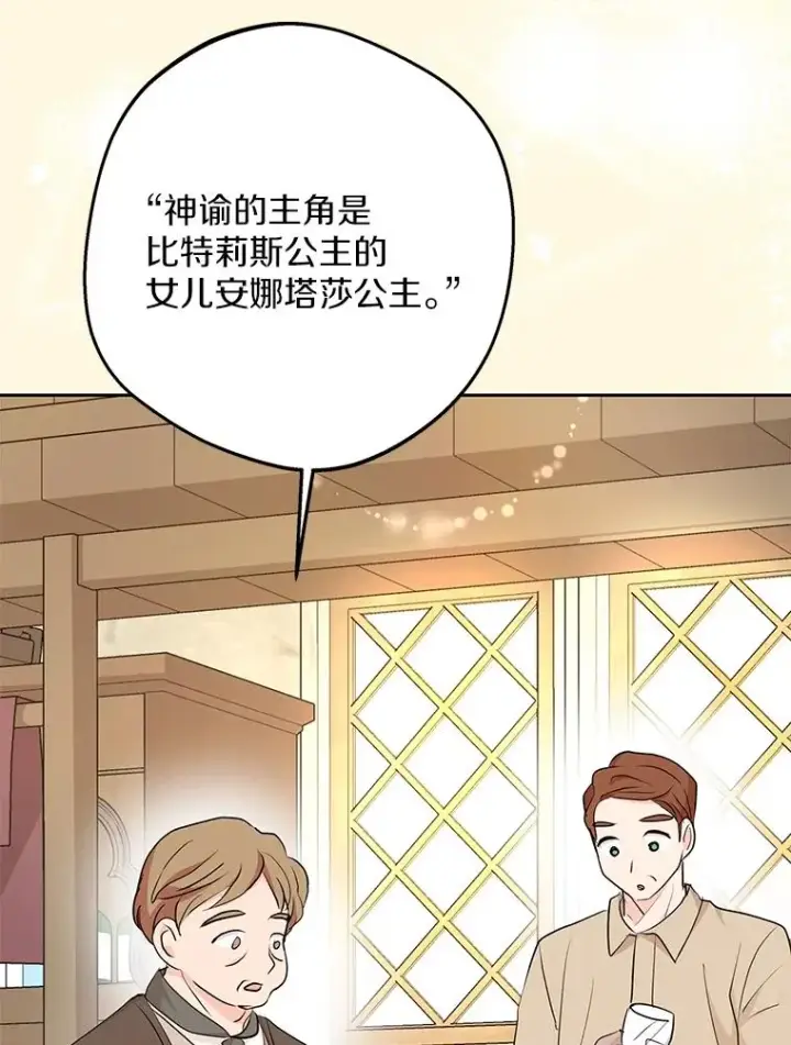 《私生公主的第十次人生》74.自我介绍图40