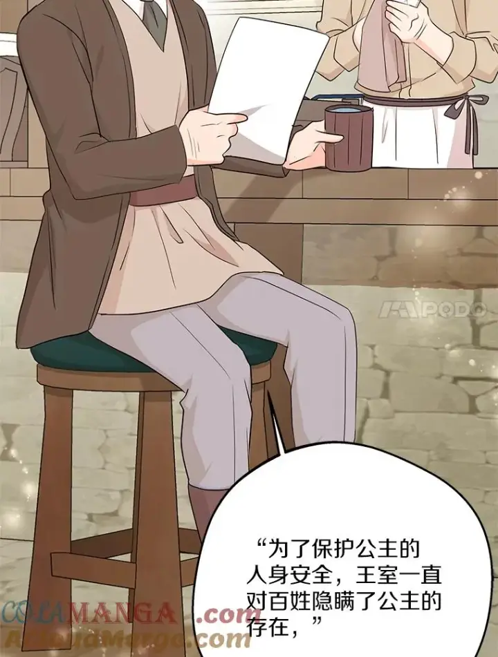 《私生公主的第十次人生》74.自我介绍图41
