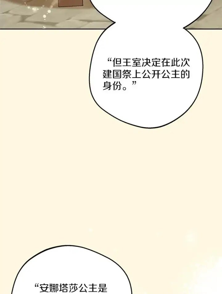 《私生公主的第十次人生》74.自我介绍图42