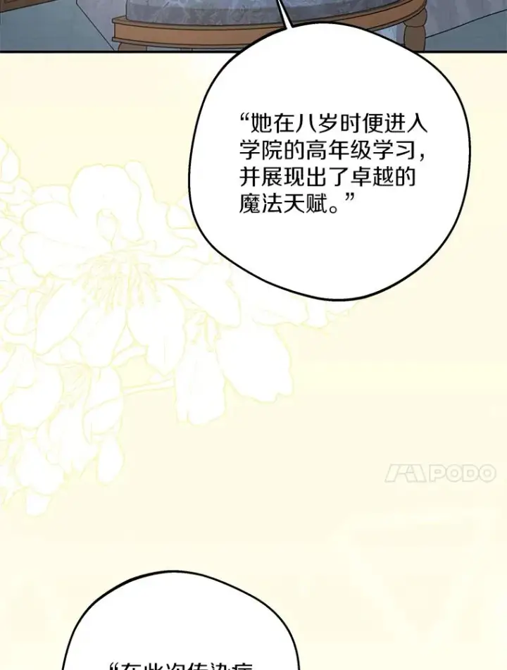 《私生公主的第十次人生》74.自我介绍图44