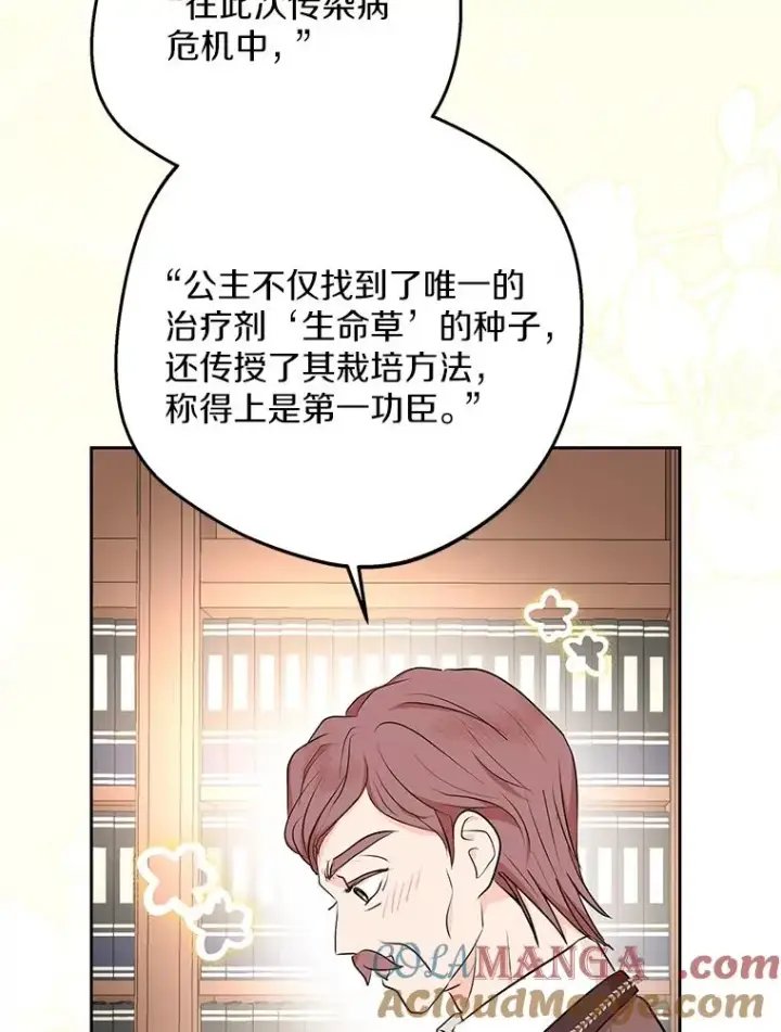 《私生公主的第十次人生》74.自我介绍图45