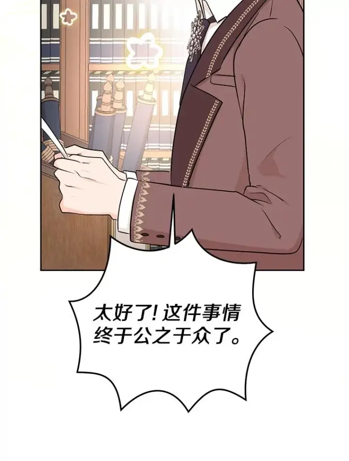 《私生公主的第十次人生》74.自我介绍图46