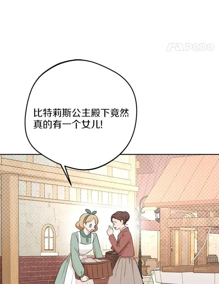 《私生公主的第十次人生》74.自我介绍图51