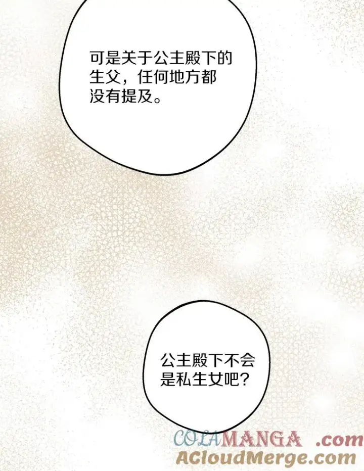 《私生公主的第十次人生》74.自我介绍图53