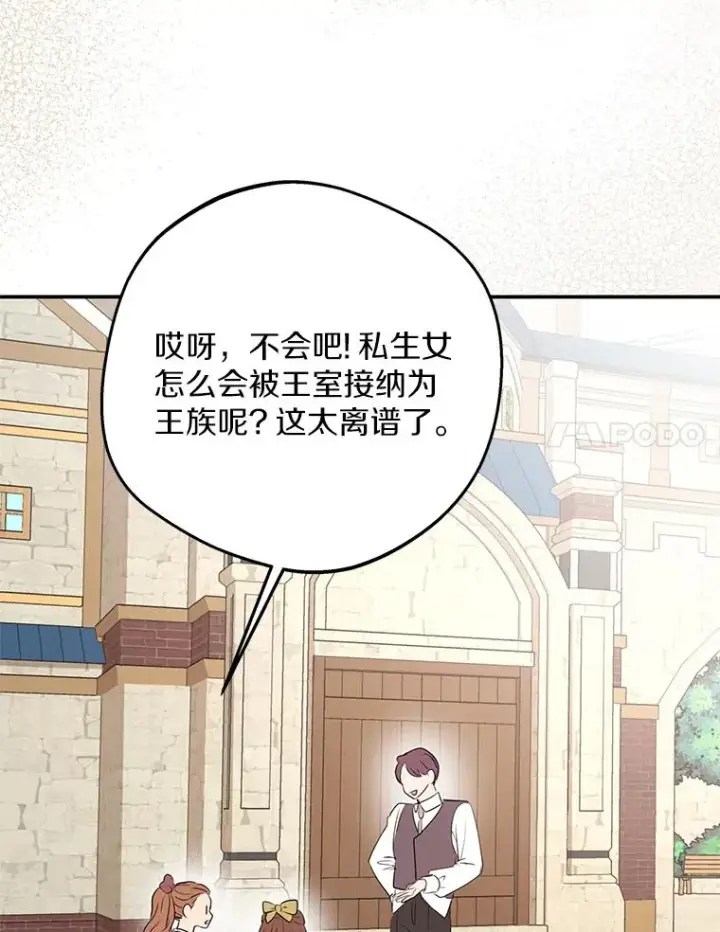 《私生公主的第十次人生》74.自我介绍图54