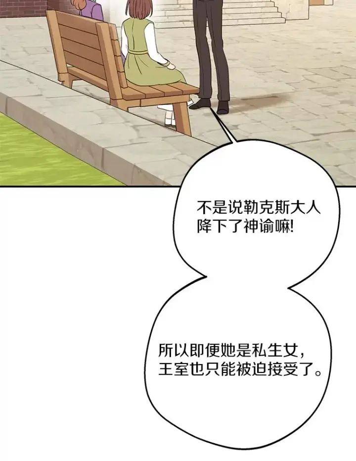 《私生公主的第十次人生》74.自我介绍图55