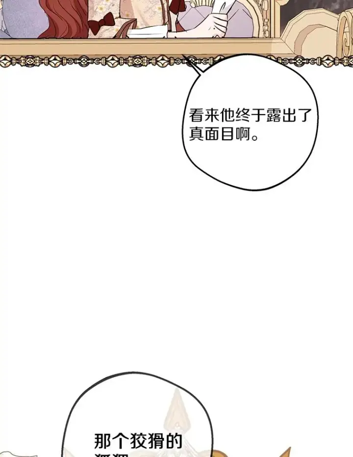 《私生公主的第十次人生》74.自我介绍图62