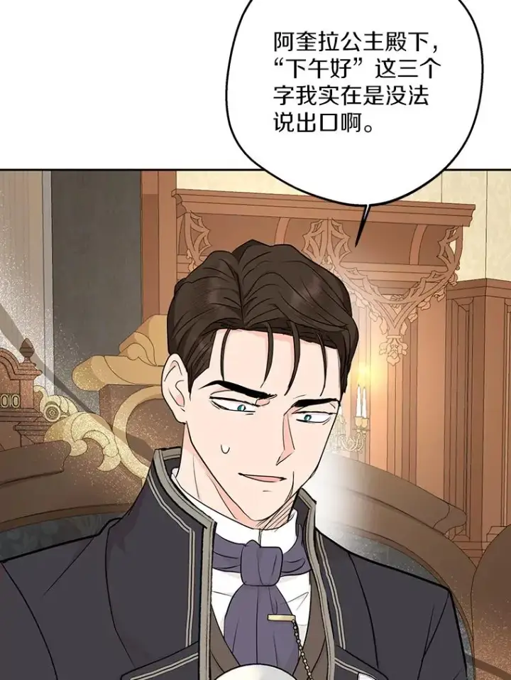 《私生公主的第十次人生》74.自我介绍图71