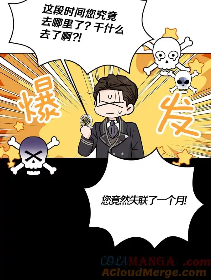 《私生公主的第十次人生》74.自我介绍图73