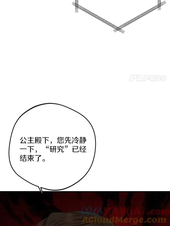 《私生公主的第十次人生》74.自我介绍图77