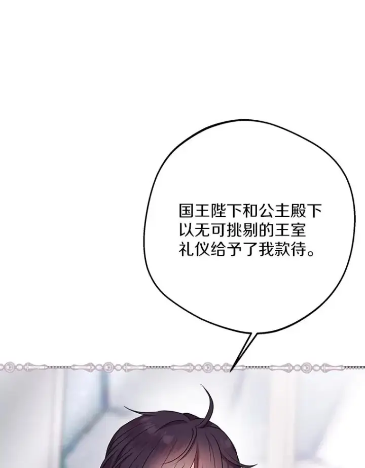 《私生公主的第十次人生》74.自我介绍图8