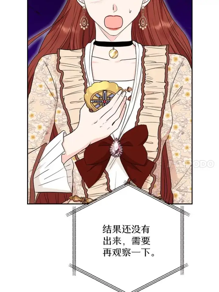 《私生公主的第十次人生》74.自我介绍图80