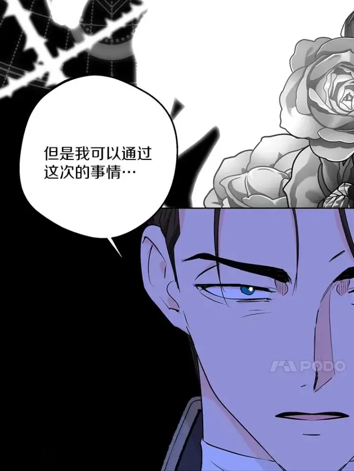 《私生公主的第十次人生》74.自我介绍图83