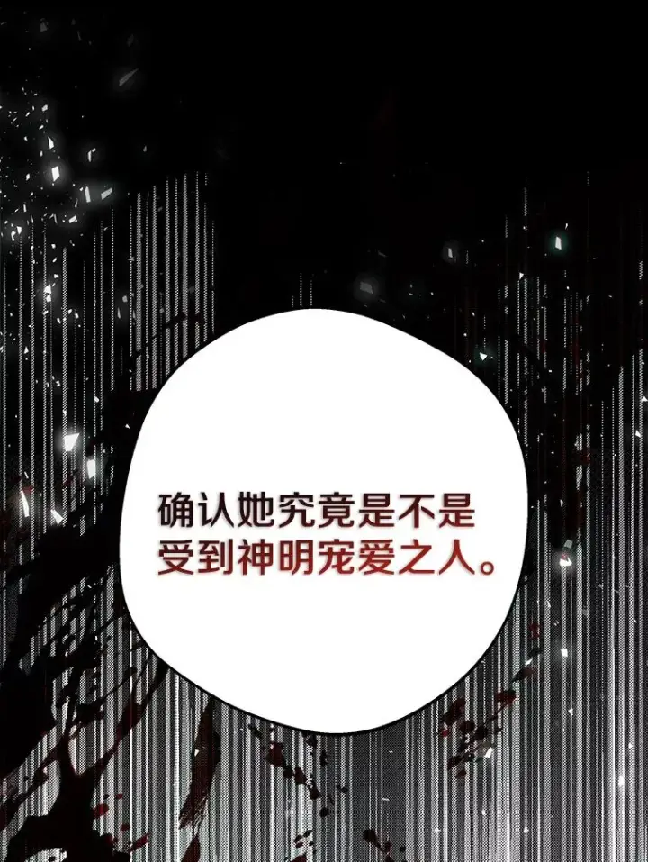 《私生公主的第十次人生》74.自我介绍图84