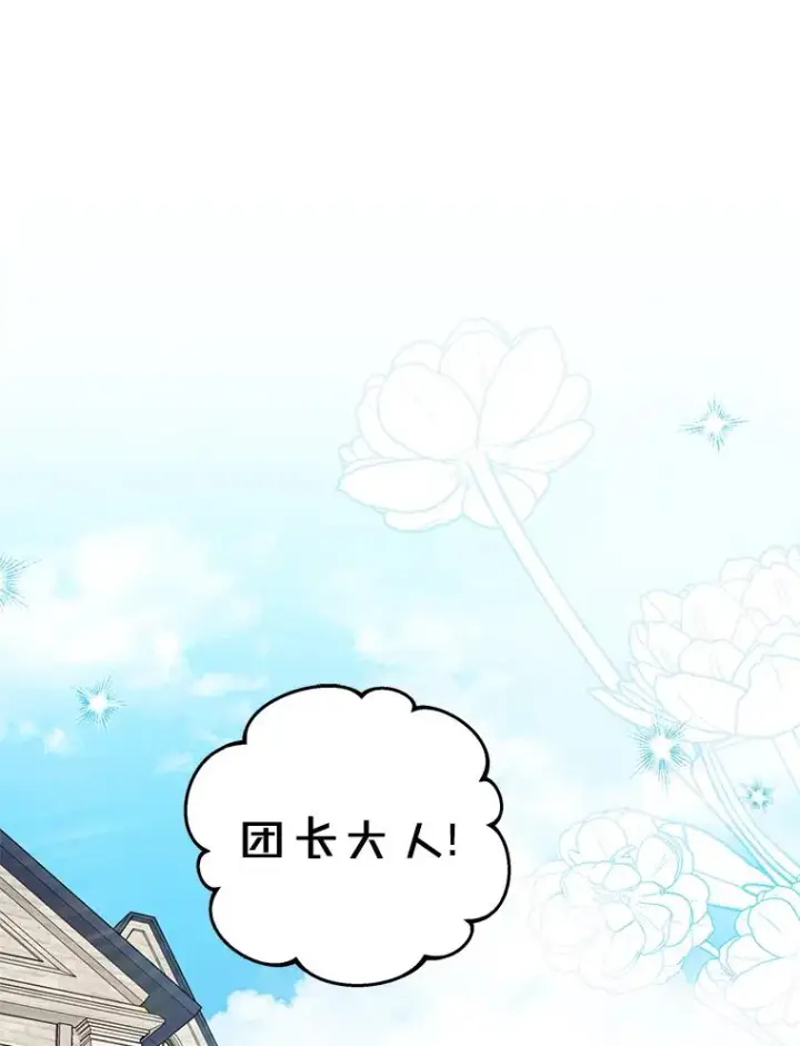 《私生公主的第十次人生》74.自我介绍图86