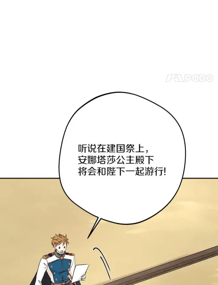 《私生公主的第十次人生》74.自我介绍图90