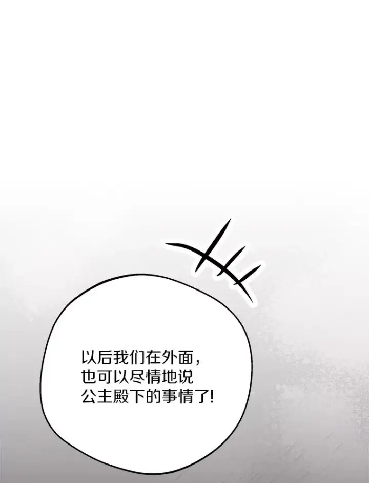 《私生公主的第十次人生》74.自我介绍图92