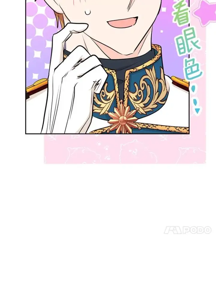 《私生公主的第十次人生》74.自我介绍图96