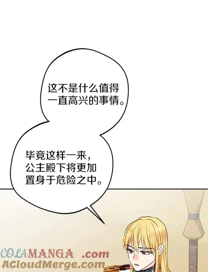 《私生公主的第十次人生》74.自我介绍图97