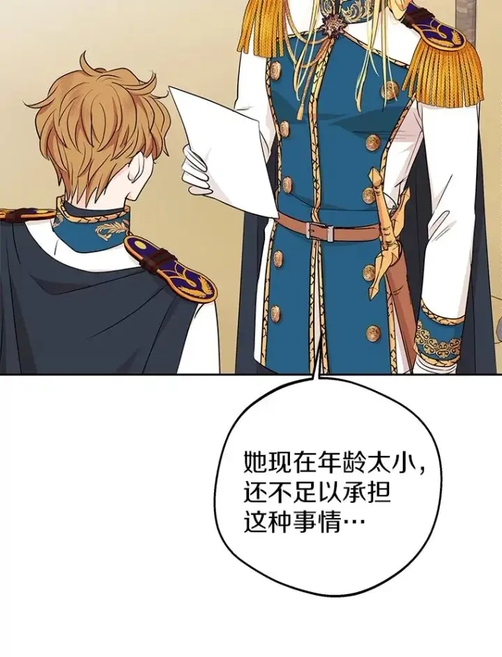 《私生公主的第十次人生》74.自我介绍图98
