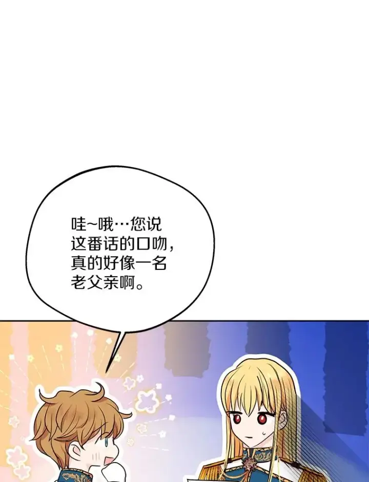 《私生公主的第十次人生》74.自我介绍图99