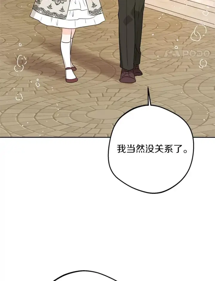 《私生公主的第十次人生》75.讨厌的姨母图100