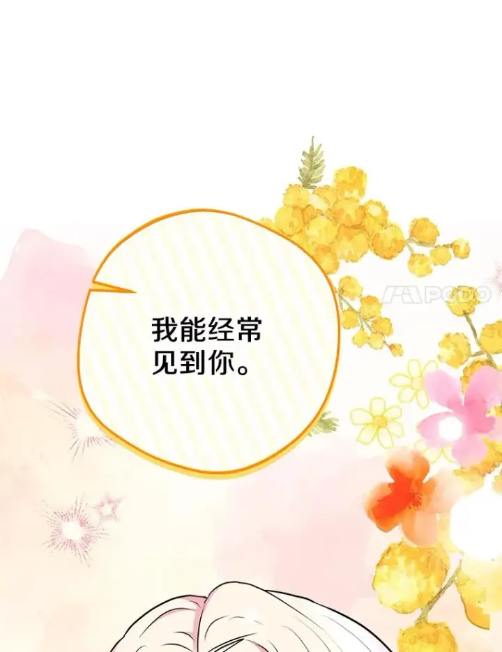 《私生公主的第十次人生》75.讨厌的姨母图103