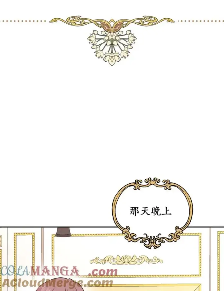 《私生公主的第十次人生》75.讨厌的姨母图109