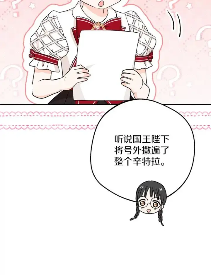 《私生公主的第十次人生》75.讨厌的姨母图112