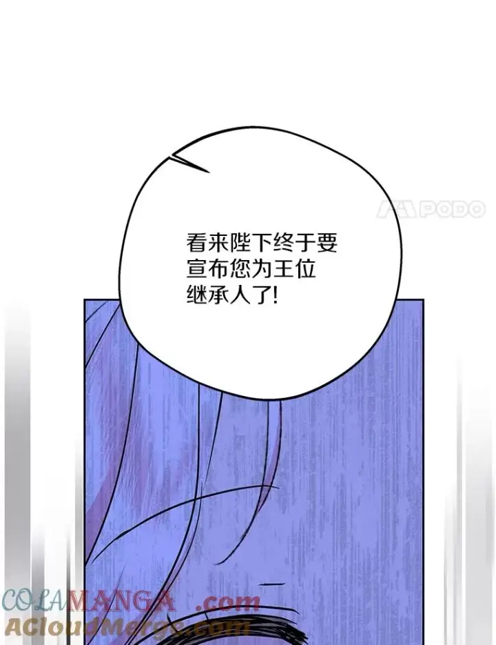 《私生公主的第十次人生》75.讨厌的姨母图113