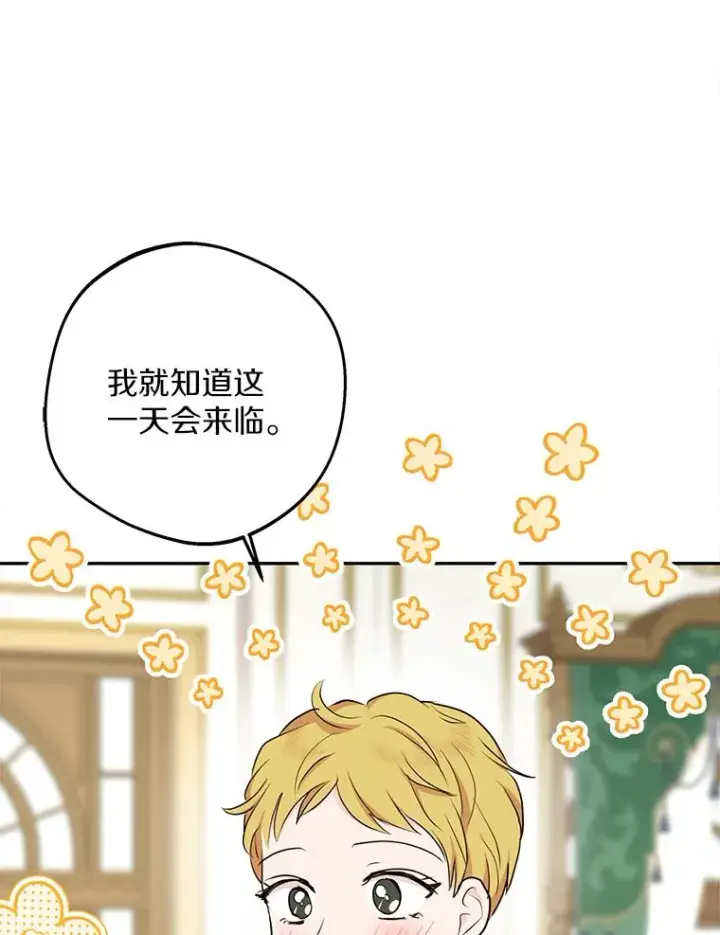 《私生公主的第十次人生》75.讨厌的姨母图115