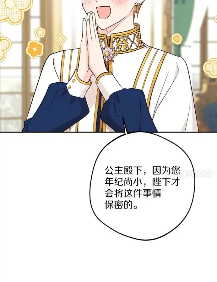 《私生公主的第十次人生》75.讨厌的姨母图116