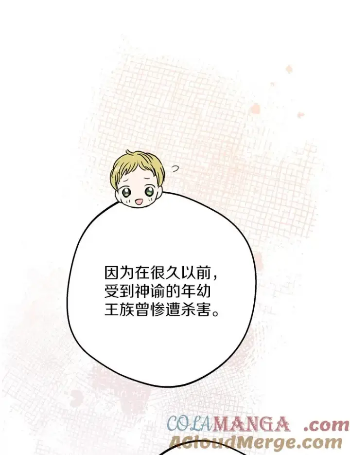 《私生公主的第十次人生》75.讨厌的姨母图117