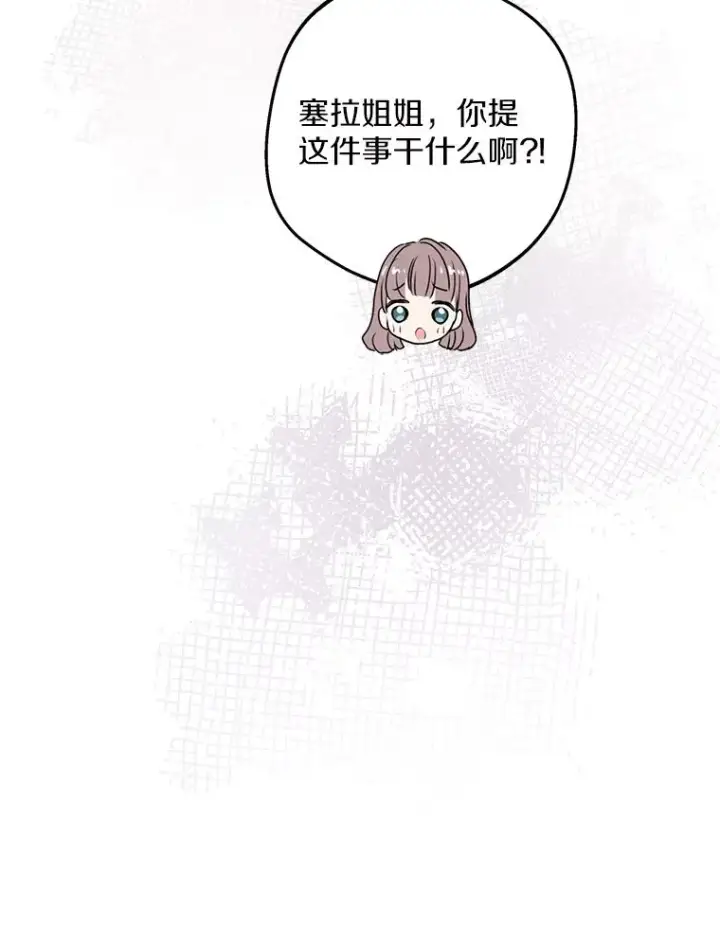 《私生公主的第十次人生》75.讨厌的姨母图118