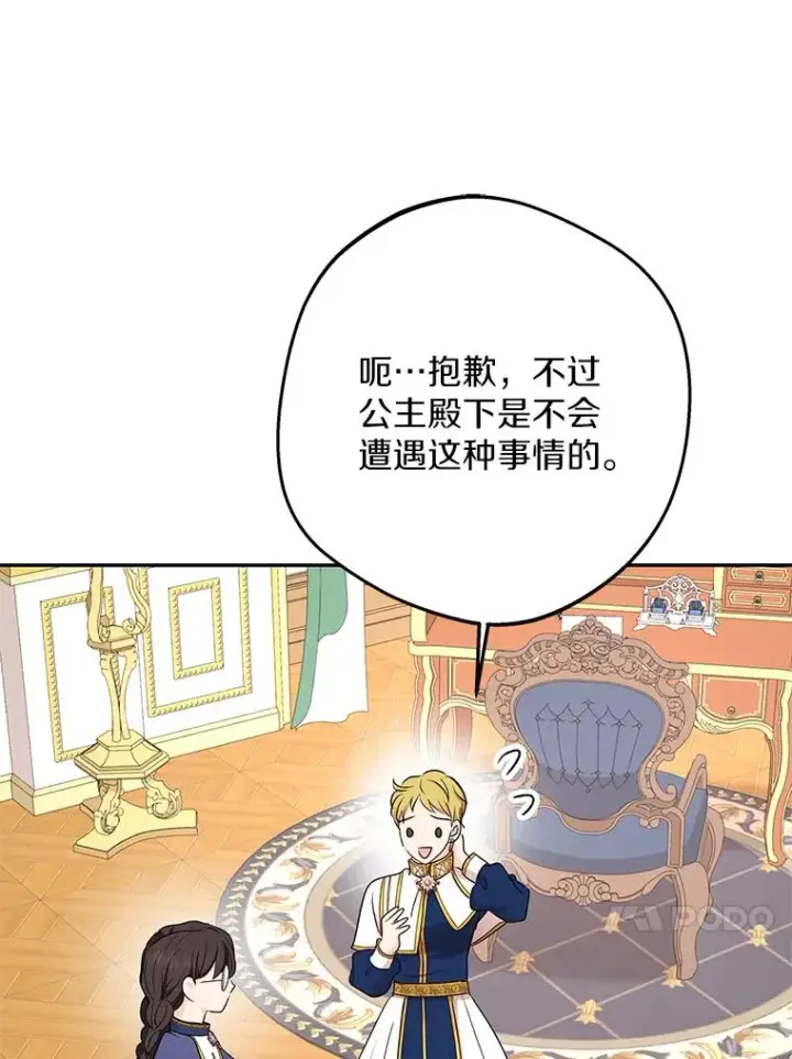 《私生公主的第十次人生》75.讨厌的姨母图119
