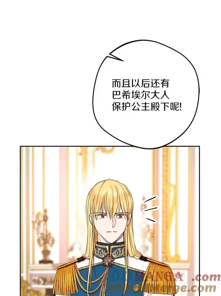 《私生公主的第十次人生》75.讨厌的姨母图121