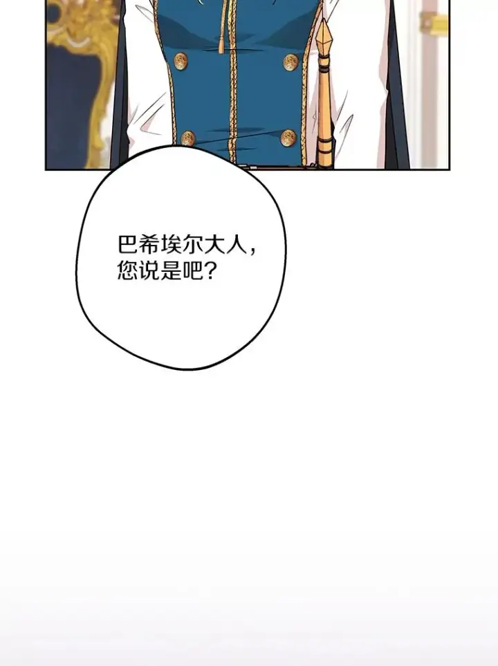 《私生公主的第十次人生》75.讨厌的姨母图122