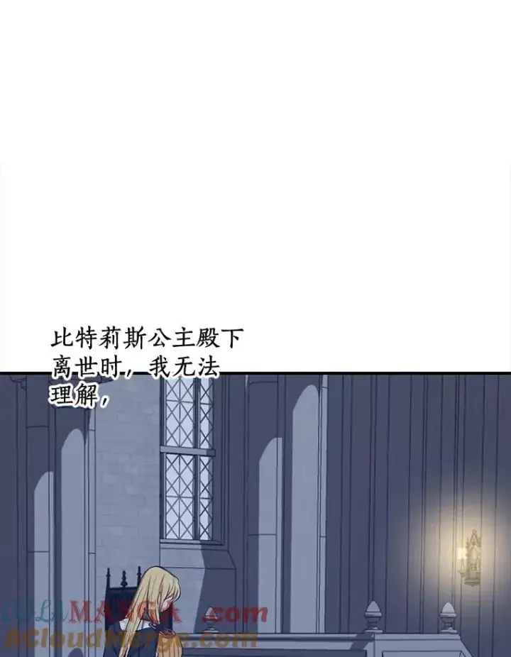 《私生公主的第十次人生》75.讨厌的姨母图13