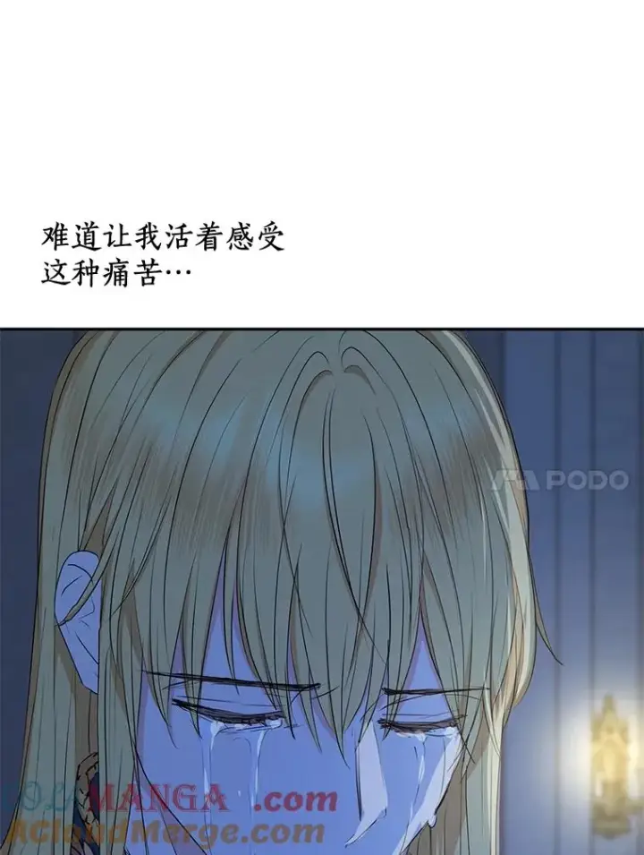 《私生公主的第十次人生》75.讨厌的姨母图17