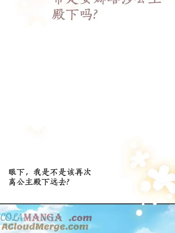 《私生公主的第十次人生》75.讨厌的姨母图21