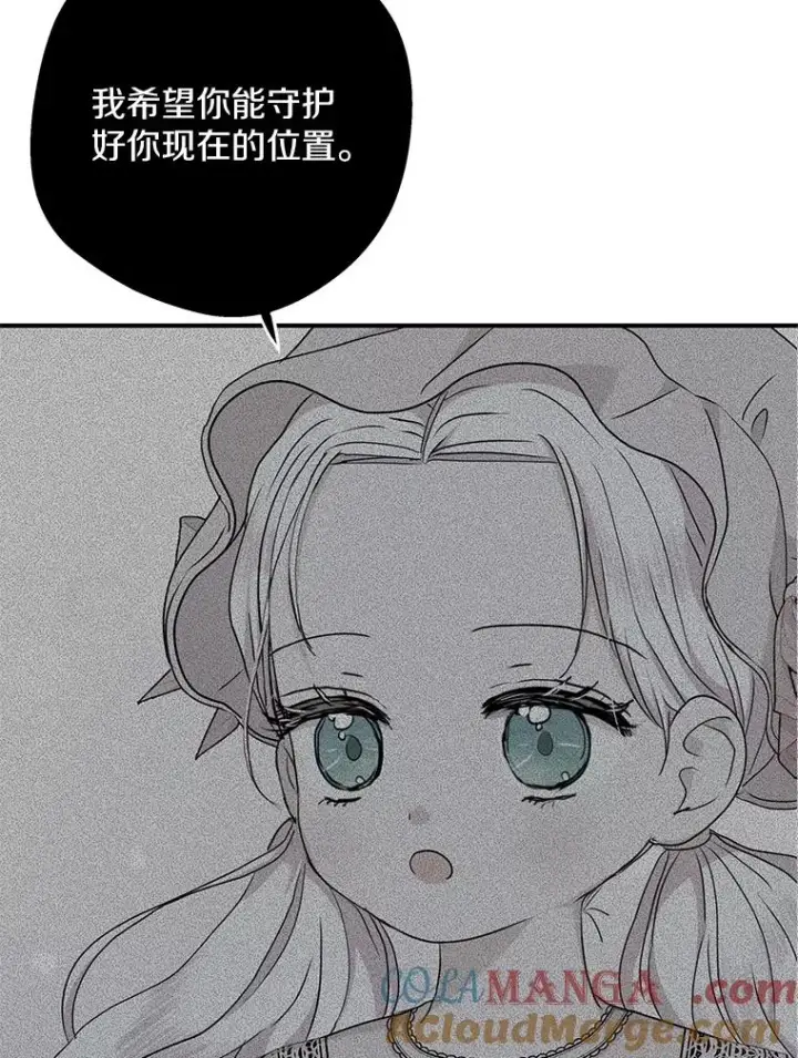 《私生公主的第十次人生》75.讨厌的姨母图29